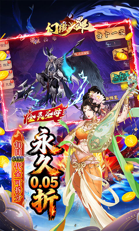 幻域战魂（0.05折高返代金版）游戏截图