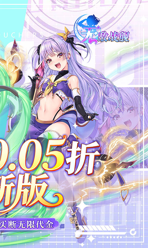 无敌战舰（0.05折全免买断版）游戏截图