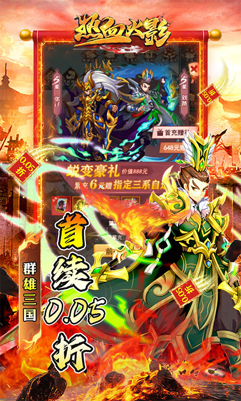 热血火影（千抽爽玩三国0.05折）游戏截图