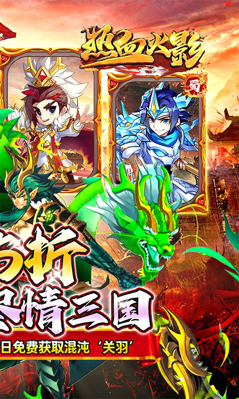 热血火影（千抽爽玩三国0.05折）游戏截图