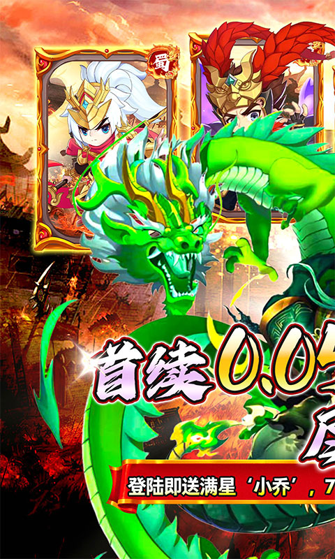 热血火影（千抽爽玩三国0.05折）游戏截图