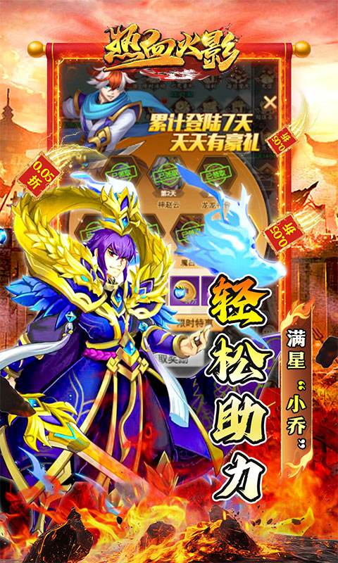 热血火影（千抽爽玩三国0.05折）游戏截图