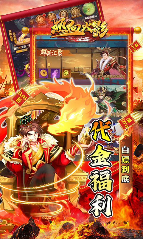 热血火影（千抽爽玩三国0.05折）游戏截图