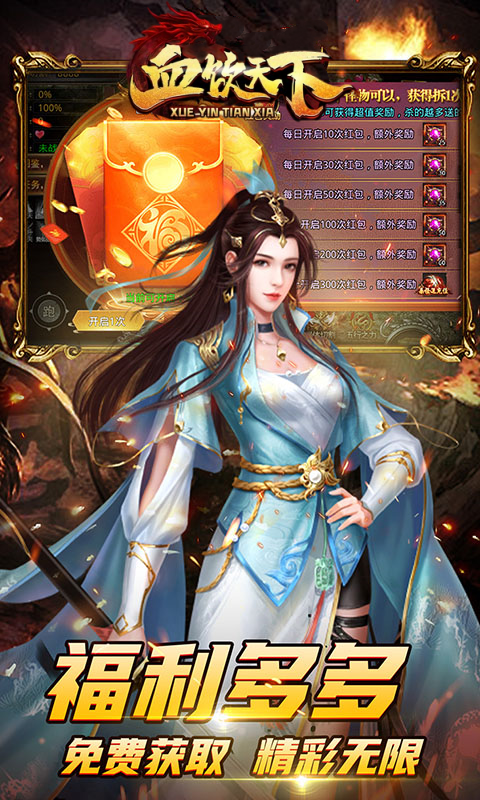 血饮天下（皓游无限刀）游戏截图