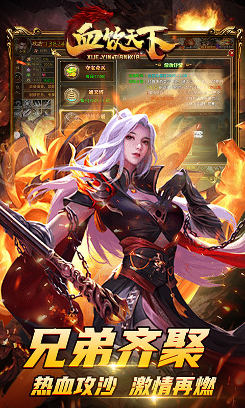 血饮天下（皓游无限刀）游戏截图