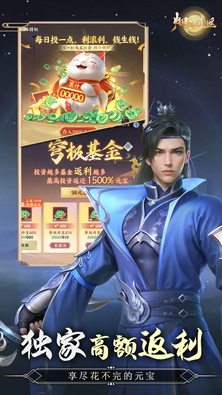 烟雨逍遥_5折版游戏截图