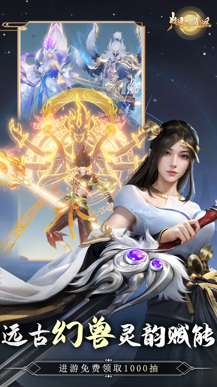 烟雨逍遥_5折版游戏截图