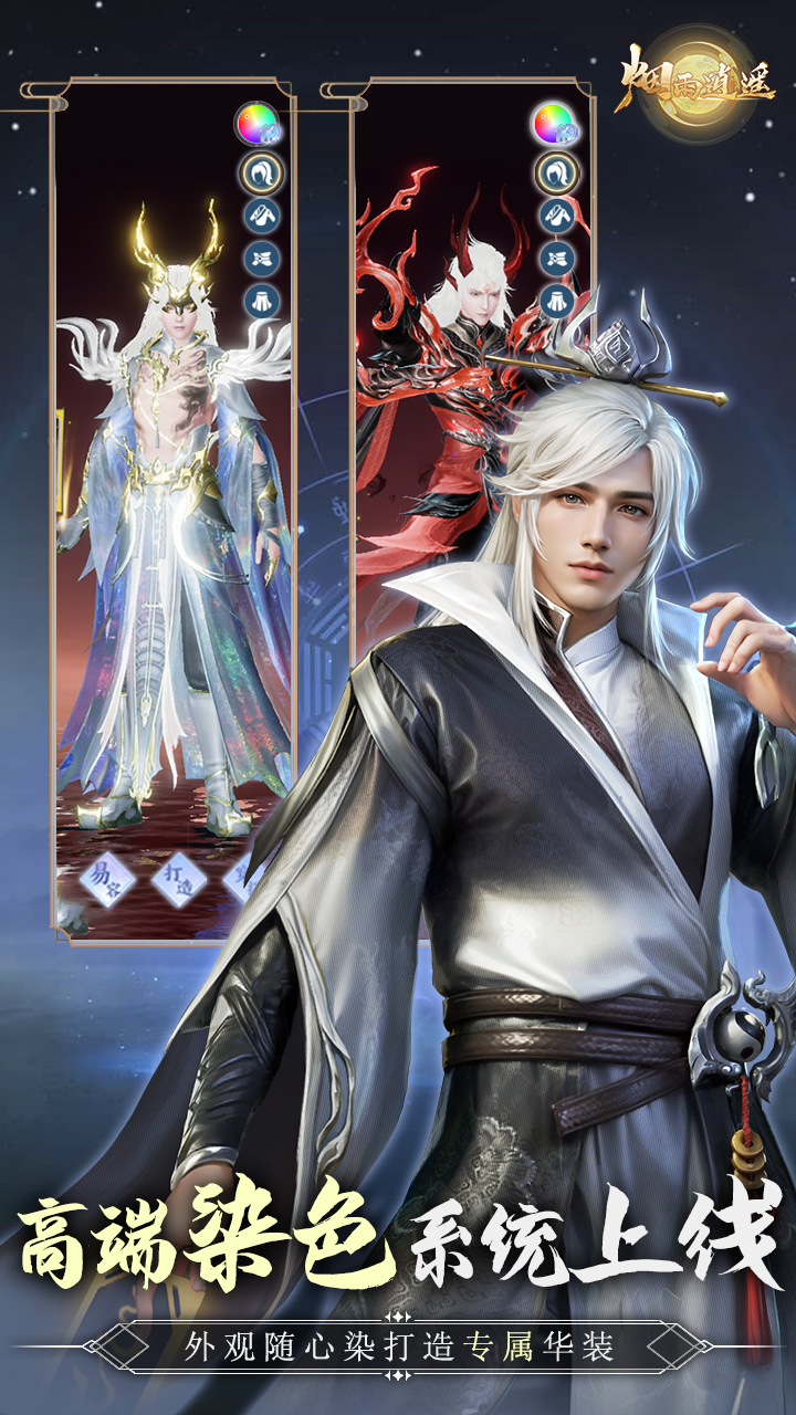 烟雨逍遥_5折版游戏截图