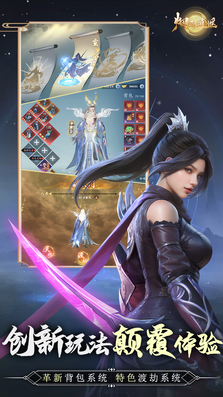 烟雨逍遥_5折版游戏截图