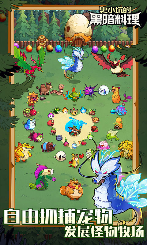 史小坑的黑暗料理（0.1折秘境大冒险）游戏截图