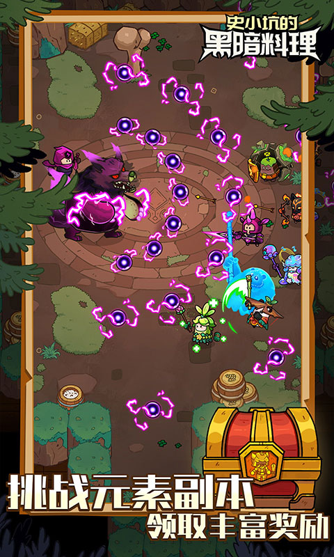 史小坑的黑暗料理（0.1折秘境大冒险）游戏截图