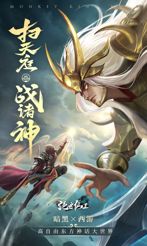 绝世仙王_无双服游戏截图