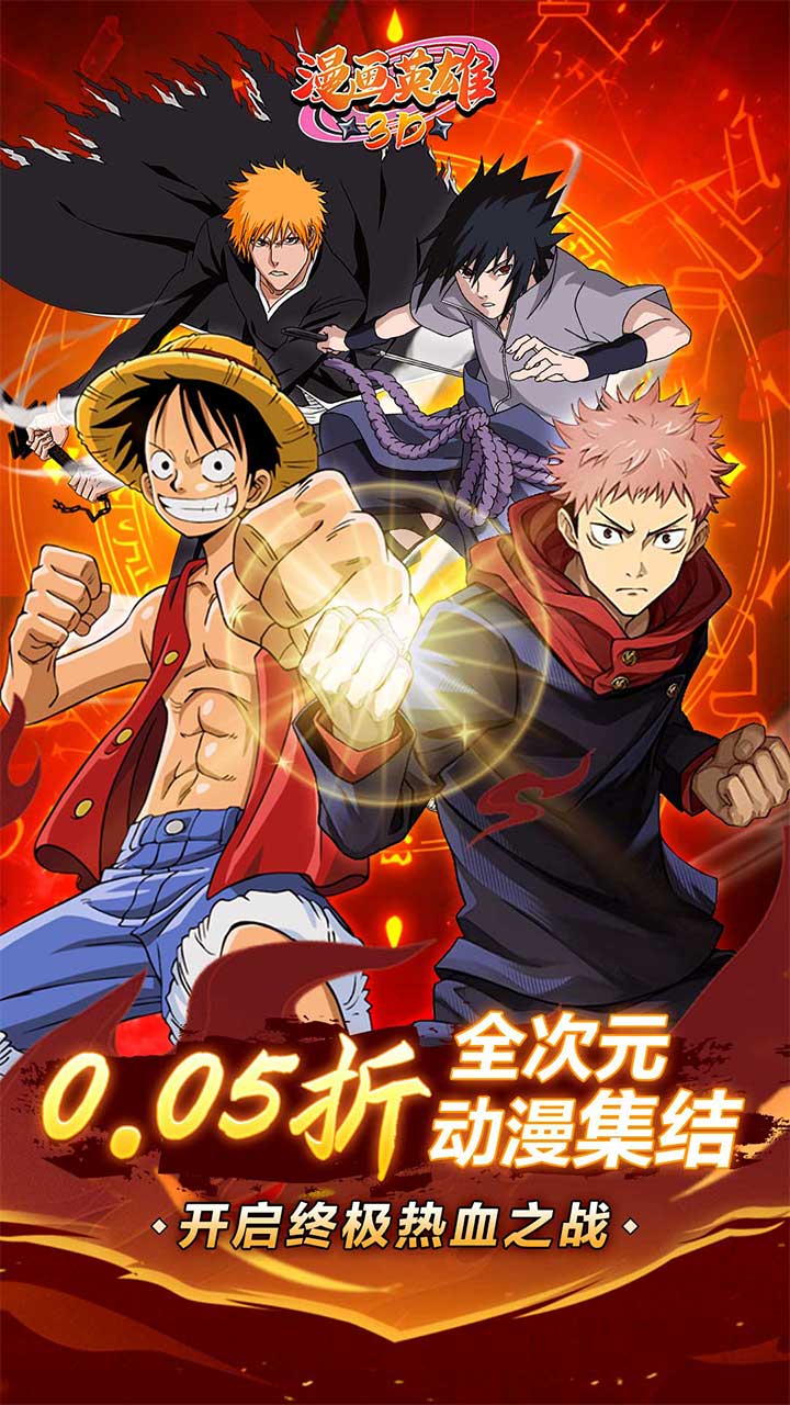 漫画英雄3D（0.05折次元乱斗)游戏截图