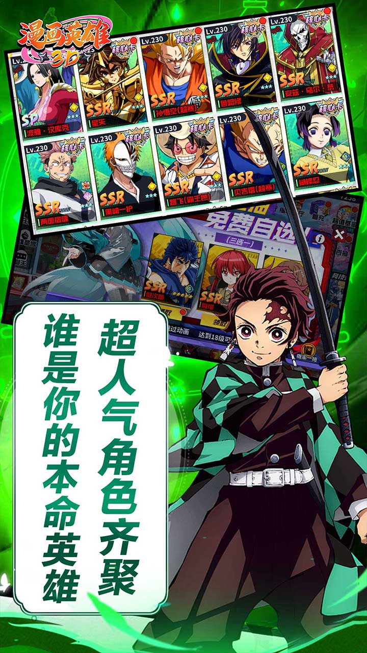 漫画英雄3D（0.05折次元乱斗)游戏截图