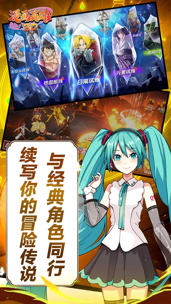 漫画英雄3D（0.05折次元乱斗)游戏截图