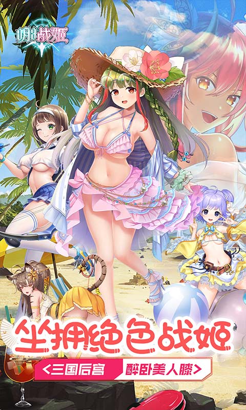 明日战姬_1折约会三国战姬游戏截图