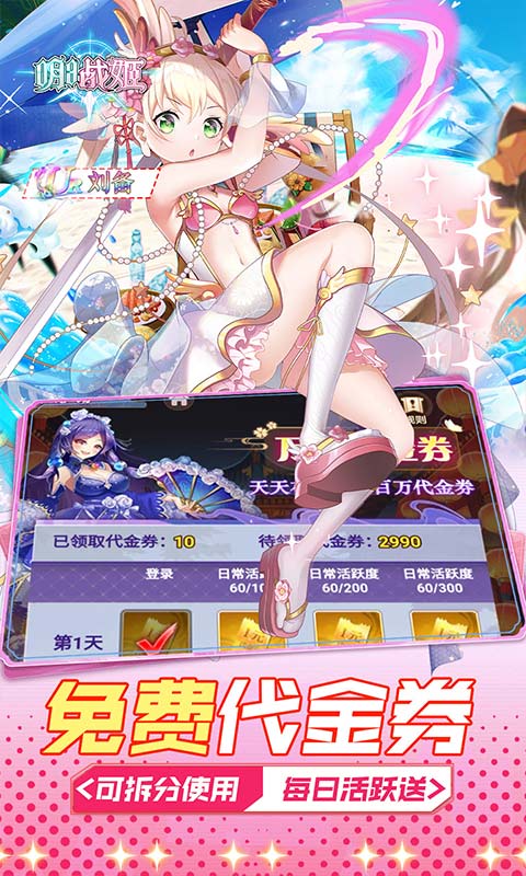 明日战姬_1折约会三国战姬游戏截图