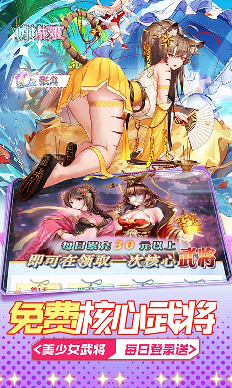 明日战姬_1折约会三国战姬游戏截图