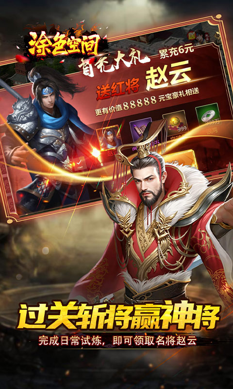 涂色空间（0.05折三国开局领真充）游戏截图