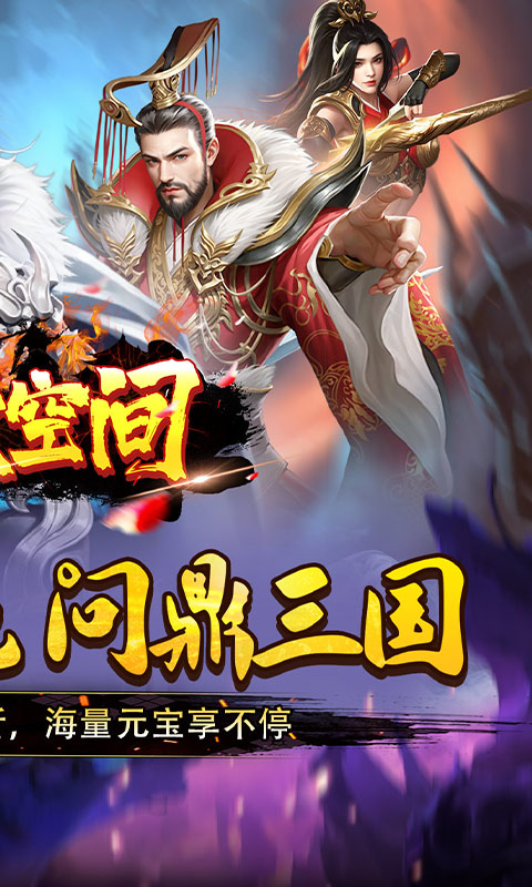 涂色空间（0.05折三国开局领真充）游戏截图