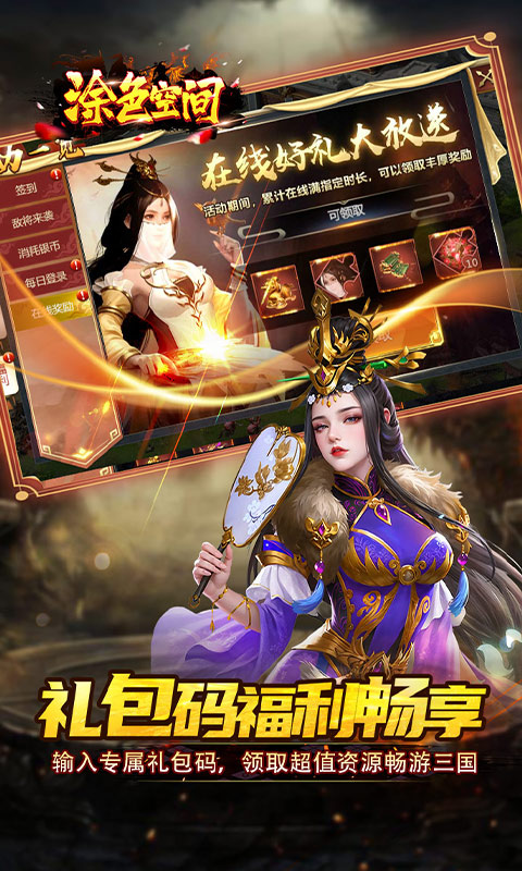 涂色空间（0.05折三国开局领真充）游戏截图