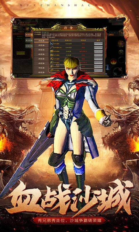 血与沙OL_0.1折微变三职游戏截图