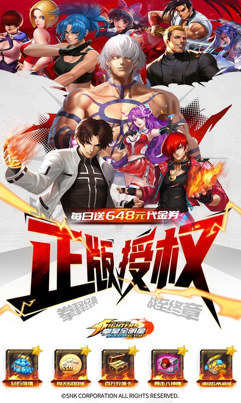 拳魂觉醒（0.1折拳皇正版授权）游戏截图