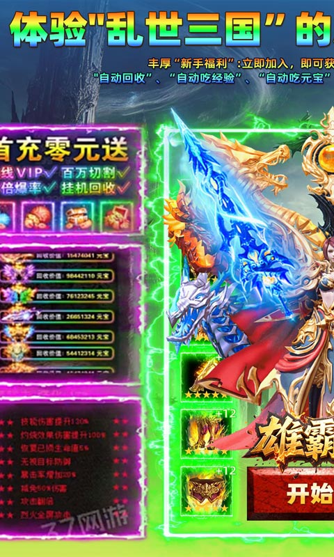 雄霸天地(日照雷门)游戏截图