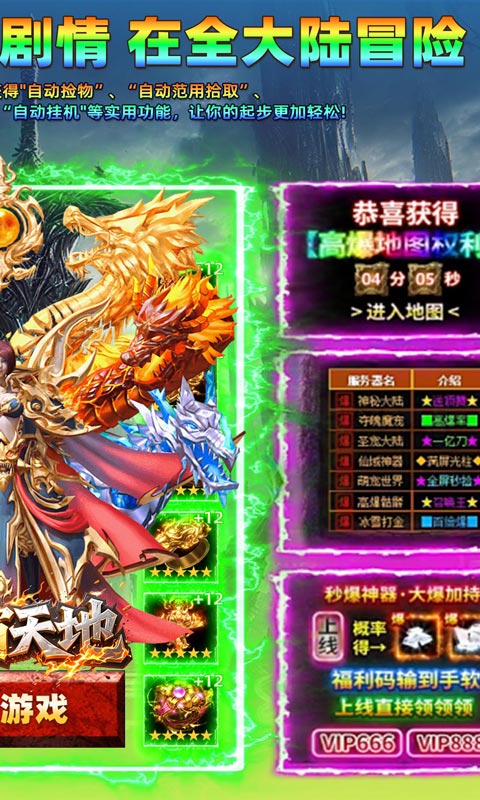 雄霸天地(日照雷门)游戏截图