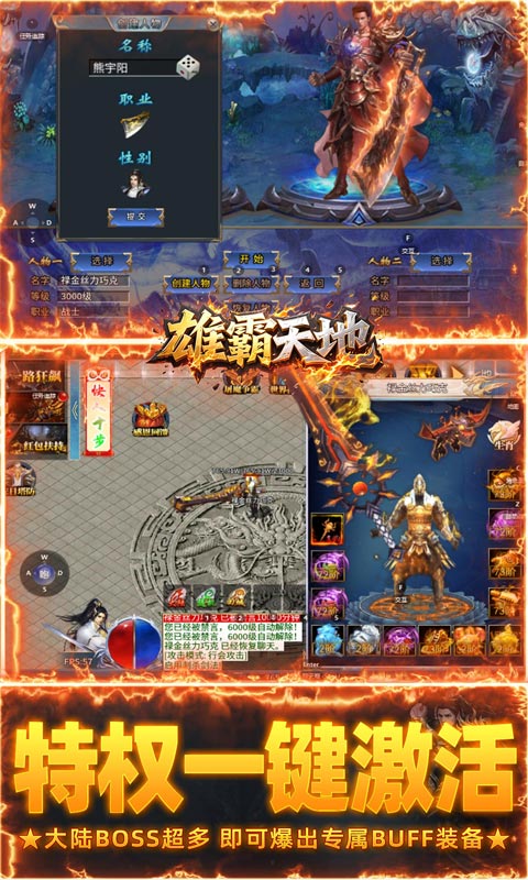 雄霸天地(日照雷门)游戏截图