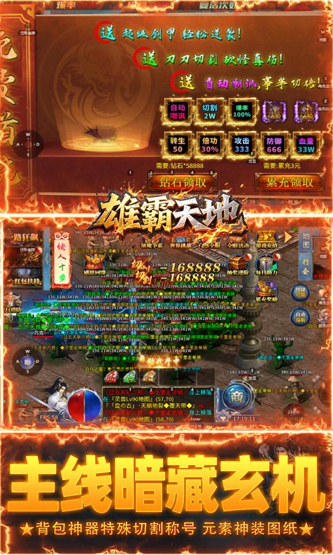 雄霸天地(日照雷门)游戏截图