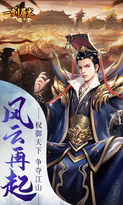 一剑屠龙_0.05折无限抽奖游戏截图