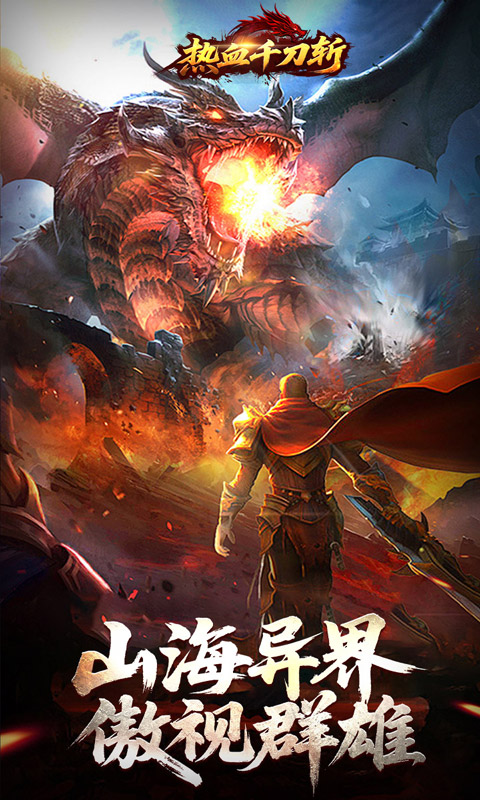 热血千刀斩_绯神兵高爆游戏截图