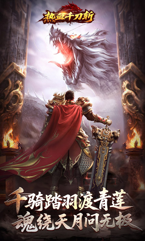 热血千刀斩_绯神兵高爆游戏截图