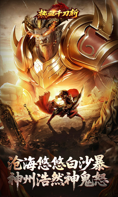 热血千刀斩_绯神兵高爆游戏截图