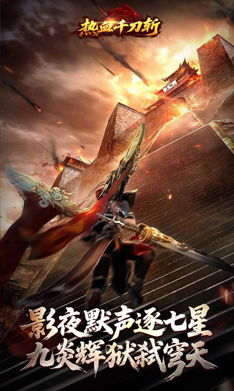 热血千刀斩_绯神兵高爆游戏截图