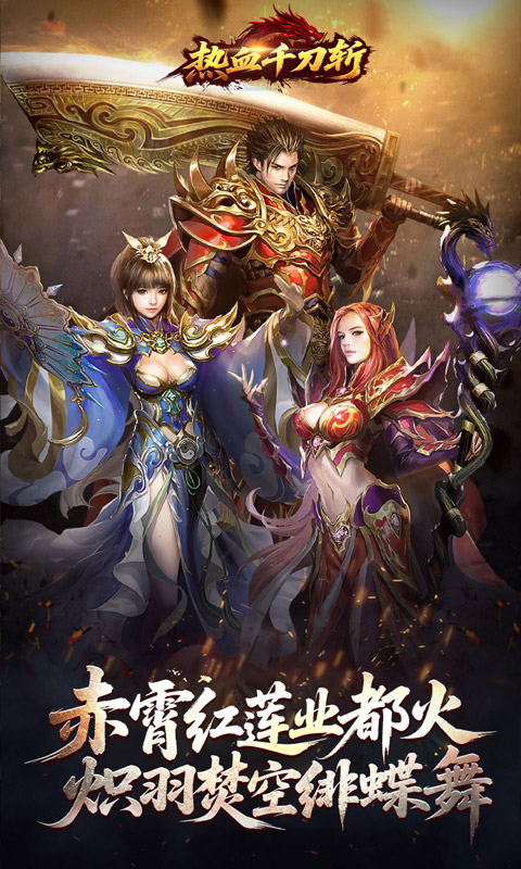 热血千刀斩_绯神兵高爆游戏截图