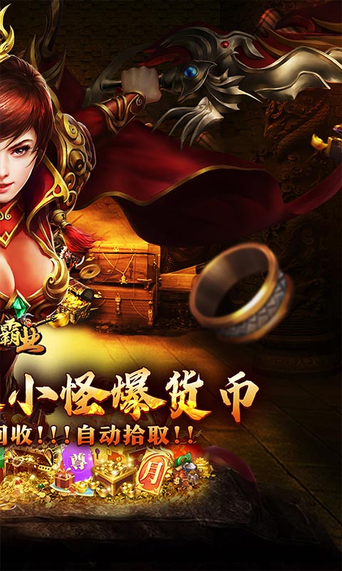 战神霸业_游龙高爆激情服游戏截图