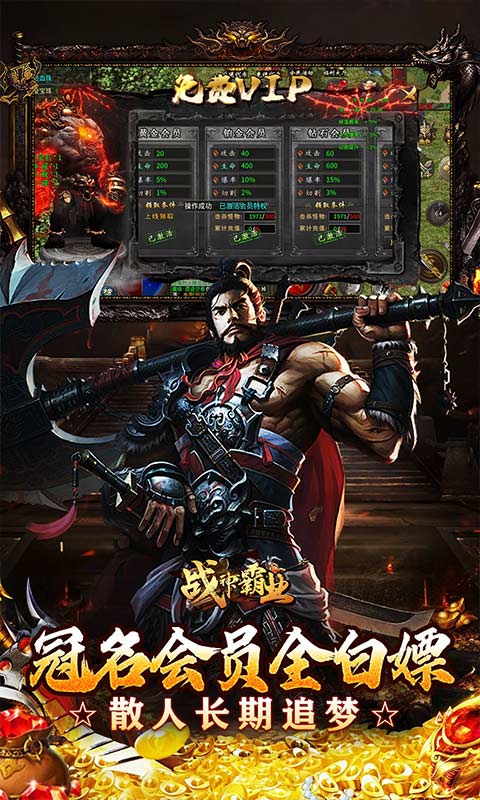 战神霸业_游龙高爆激情服游戏截图