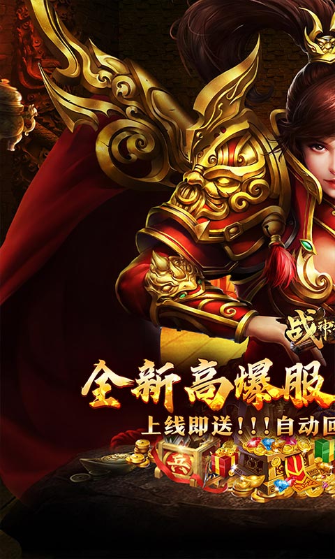 战神霸业_游龙高爆激情服游戏截图