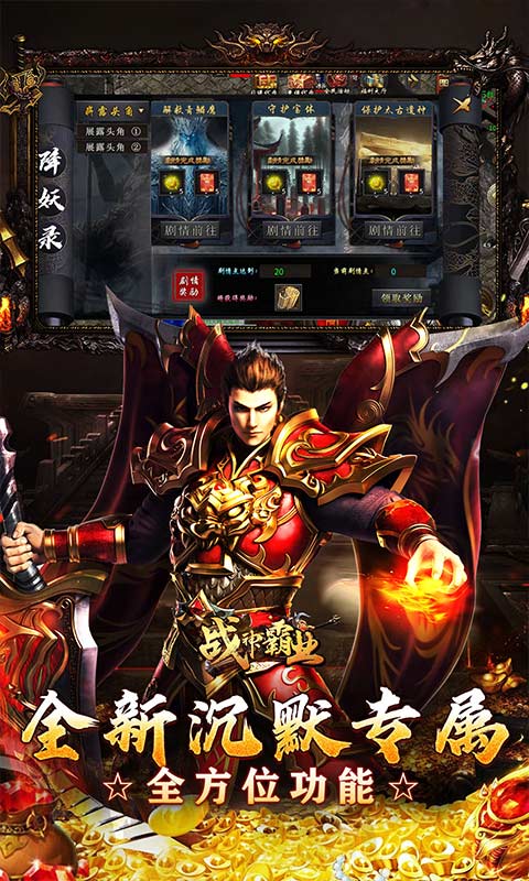 战神霸业_游龙高爆激情服游戏截图