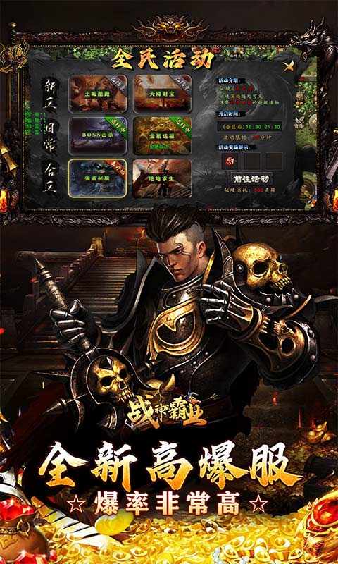 战神霸业_游龙高爆激情服游戏截图