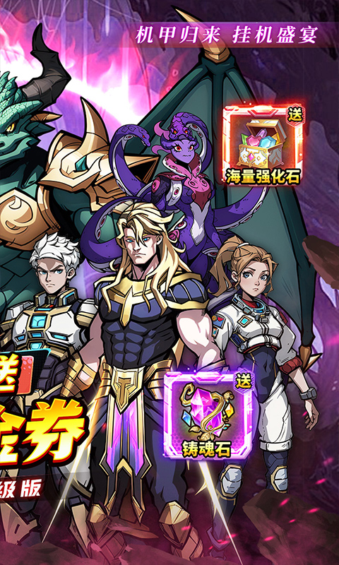 内置0.1折机甲归来_天天送1W代金游戏截图