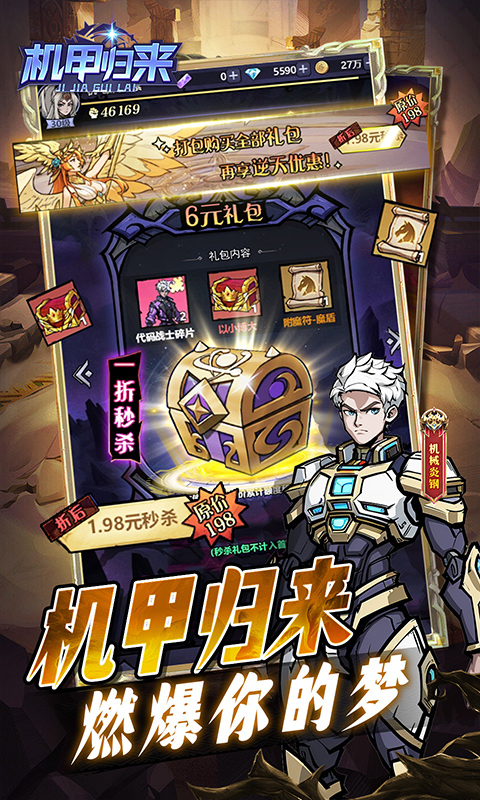 内置0.1折机甲归来_天天送1W代金游戏截图