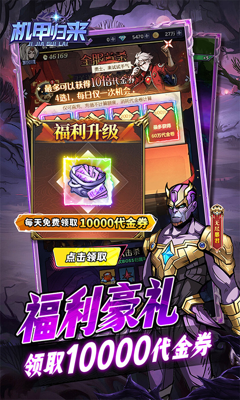 内置0.1折机甲归来_天天送1W代金游戏截图