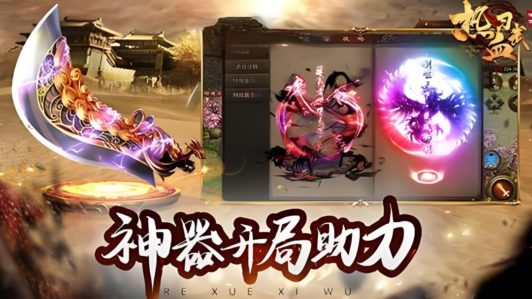 云霄传世：热血习武游戏截图