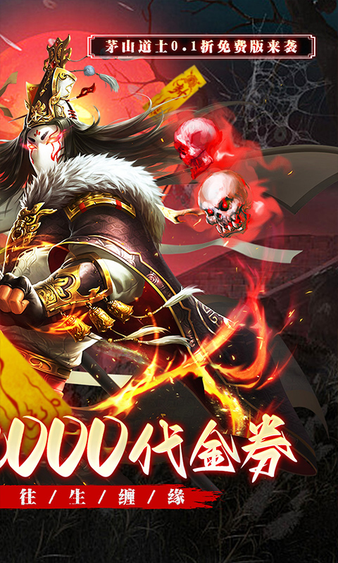 内置0.1折问逍遥_道士免费福利升级版游戏截图