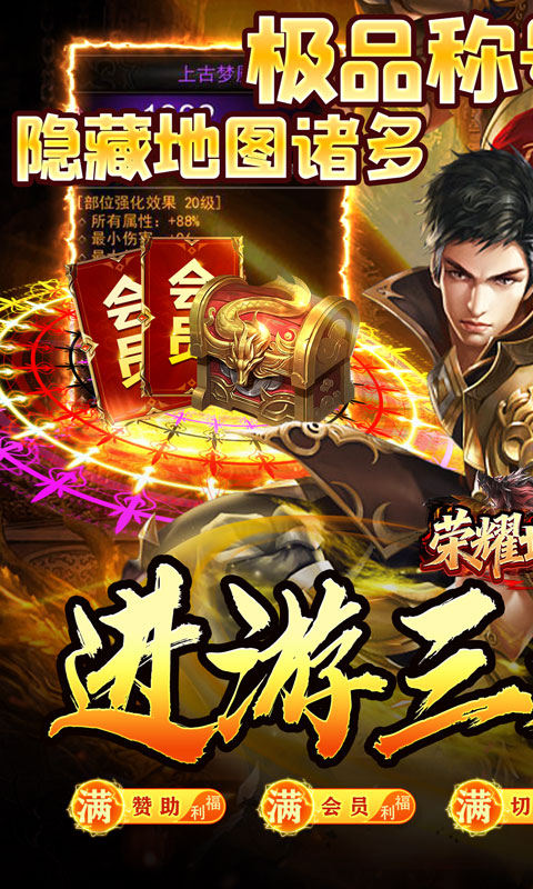 荣耀世纪_妖刀神器爽爽爆游戏截图