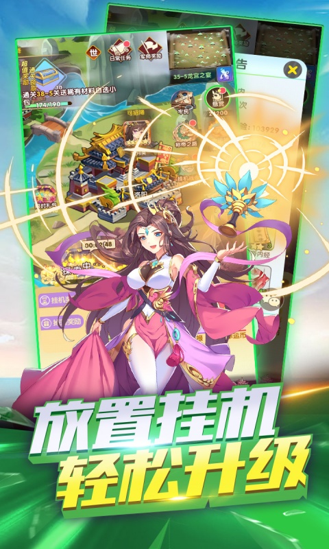 逍遥三国_0.1折游戏截图