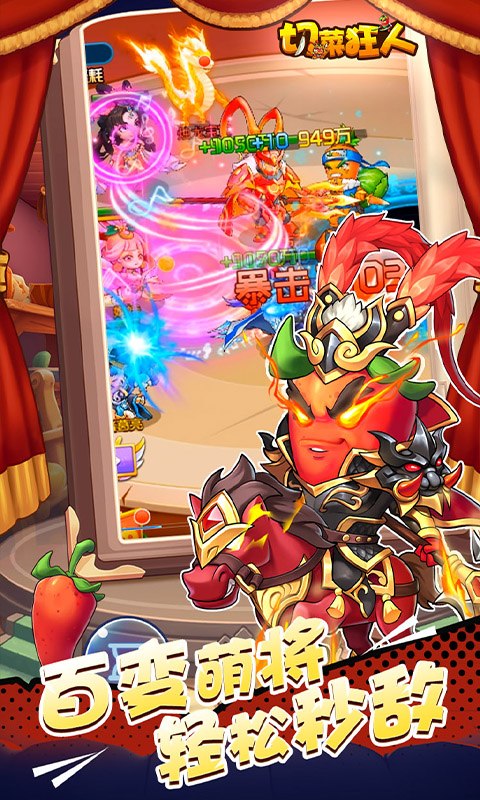 切菜狂人（0.1折五倍版）游戏截图